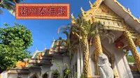 潮州泰佛殿