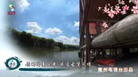 《美丽惠州》龙门香溪堡