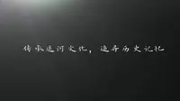 传承运河文化|三分钟带你了解运河历史之德州篇