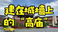 中卫高庙