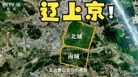 古代契丹政权的开国皇都 辽上京遗址