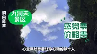经常刷到九洞天景区视频，来了后感觉有些小惊喜，不过票价略贵！（库存）