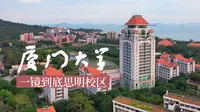飞越厦门大学思明校区一镜到底·与中国最美大学一起跨年2024·厦大·航拍校园