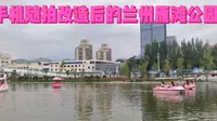 改造后的兰州雁滩公园，湖面上多了许多漂亮的游船
