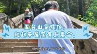 索道要排队4个小时，还是第一次徒步爬黛螺顶，1080台阶属实有点挑战，太累了！