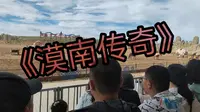 内蒙古红格尔敖包：《漠南传奇》勇者的赞歌