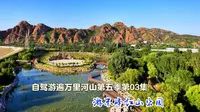 游赤峰红山公园