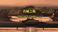 【知行三晋】晋阳古城考古博物馆（下）