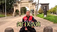 剑门关古镇，位于5A景区剑门关南门外面，吃饭、住宿、物价挺便宜