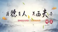 杨震廉政博物馆-关西夫子