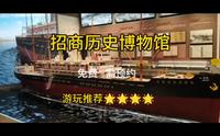 深圳招商局历史博物馆