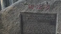 泰山斩云剑