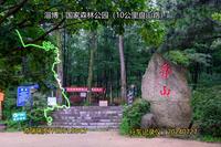 瑞虎7PLUS2023冠军版 淄博｜鲁山国家森林公园（10公里盘山路）