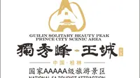 21桂林独秀峰王城景区宣传片4.28