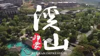 4A连江溪山休闲旅游度假村