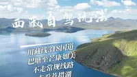川藏线老司机告诉你，从巴塘进西藏，不走318可以收获莽措湖美景
