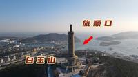 实拍旅顺白玉山，白玉山塔曾有两万日本人骨灰，这座塔为何没拆除