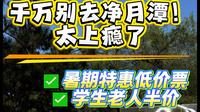 毕业旅行首选净月潭？#长春净月潭 #长春旅游攻略 #毕业旅行好去处