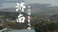 济南也有三峡，就藏在雪野湖边上，景美人少，免门票攻略~