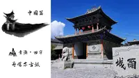 丹噶尔古城！海藏咽喉！青海省西宁市湟源县！多元文化交融的重镇！