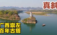 广西崇左有座塔，世界八大斜塔之一，找到最佳观赏点免费没游客