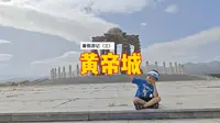 2024游记三，探索黄帝城遗址，九龙腾飞真的太壮观了
