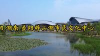 航拍.湖南.益阳梓山湖市民文化中心.20250326