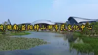 航拍.湖南.益阳梓山湖市民文化中心.20250326
