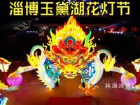 023 淄博玉黛湖花灯节