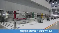 华晨宝马5系产线（大东工厂）
