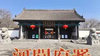 打卡：河间府署（河北·沧州）千年府署，见证明清治政史；一方衙门，传承河间文化魂。