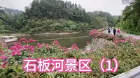 2023年5月上旬的四川内江威远石板河景区（1） #旅行
