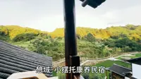 偶然走进贵阳花溪山王庙村的憩域·小摆托康养民宿，惊艳！