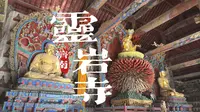济南灵岩寺