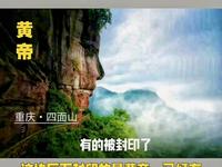 重庆江津四面山风景区的“大地之心”一带，属于典型的丹霞地貌景观，最引人注目的，是形似巨大“人脸侧影”的红色陡峭岩壁#炎黄子孙#大自然真相#大自然皆是你我