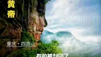 重庆江津四面山风景区的“大地之心”一带，属于典型的丹霞地貌景观，最引人注目的，是形似巨大“人脸侧影”的红色陡峭岩壁#炎黄子孙#大自然真相#大自然皆是你我