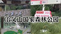 💖冶父山国家森林公园～
