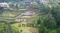 1933年6月红四方面军在旺苍木门寺召开了为期6天的重要军事会议，史称“木门军事会议”