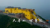 山西临汾洪洞县 天寿山世尊院