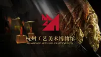 杭州工艺美术博物馆