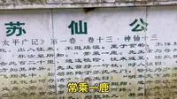 郴州苏仙岭原来这么有名，徐霞客专门写了日记！