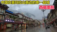 西藏墨脱，中国位于喜马拉雅山南边的唯一县城，摩旅离开墨脱，感觉这条路也没那么难