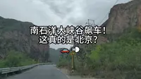 北京隐藏秘境！南石洋大峡谷飙车全记录，这真的是中国？堪比美国科罗拉多！