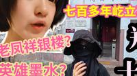 【郑氏十七房】南宋为避战乱从河南荥阳迁到宁波镇海，七百多年屹立浙东不倒的宁波第一旺族，宁波商帮绵延最久的宗族性商帮。目前为止中国规模最大、保存最完好的明清建筑