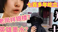 【郑氏十七房】南宋为避战乱从河南荥阳迁到宁波镇海，七百多年屹立浙东不倒的宁波第一旺族，宁波商帮绵延最久的宗族性商帮。目前为止中国规模最大、保存最完好的明清建筑
