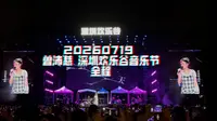 20260719 曾沛慈「深圳欢乐谷夏浪音乐节」全程