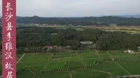 长沙县5  长沙县李维汉故居
