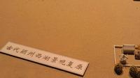 古颍州西湖复原图