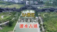 5A景区濯水景区，今天带大家参观濯水古镇，明天去看蒲花暗河