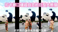 都江堰的仰天窝广场，有一只爱自拍的巨型大熊猫，超可爱